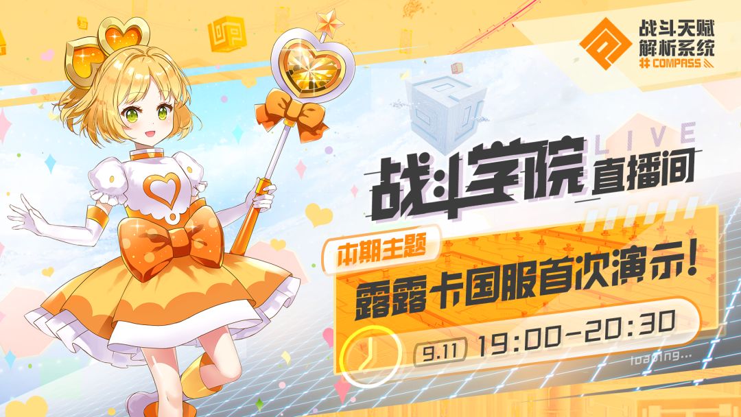 【直播预告】闪耀魔法少女与桜Y英Y英桜队队员沫泽共同现身战斗学院直播间截图