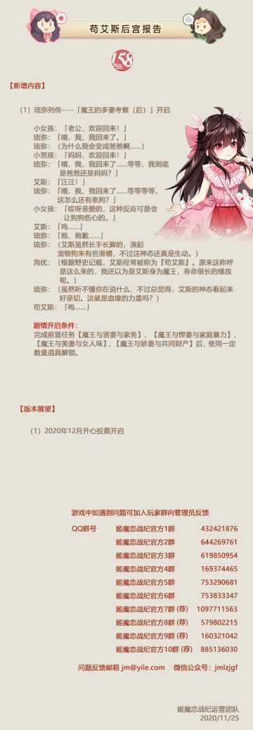 NO.158 苟艾斯后宫报告 《姬魔恋战纪》11月25日更新公告