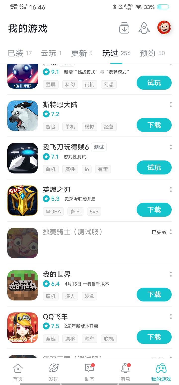 怎么登录内测号的呀截图