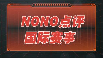 【赛事资讯】深圳DYG.nono评世锦赛东部其他赛区，大战即将开启！