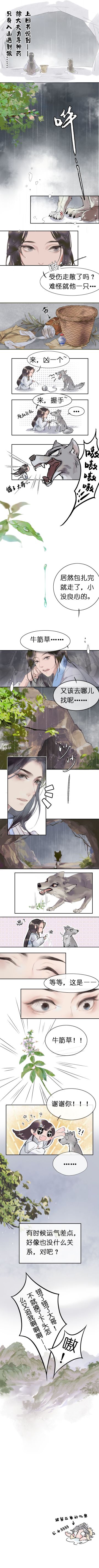 徐容远深山奇遇记 · 下（好心人总会有好报的，摸“狗”头除外