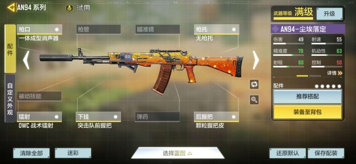 #玩转CODM#AN94、ICR的配装与配件选择简要分析截图