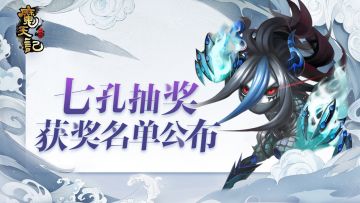 七孔获奖名单公布（7）