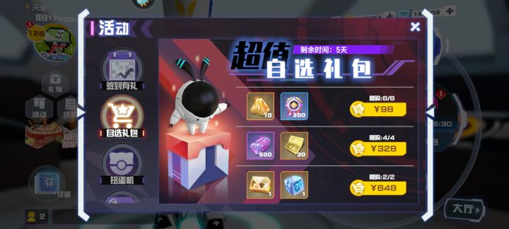 蚊子腿截图