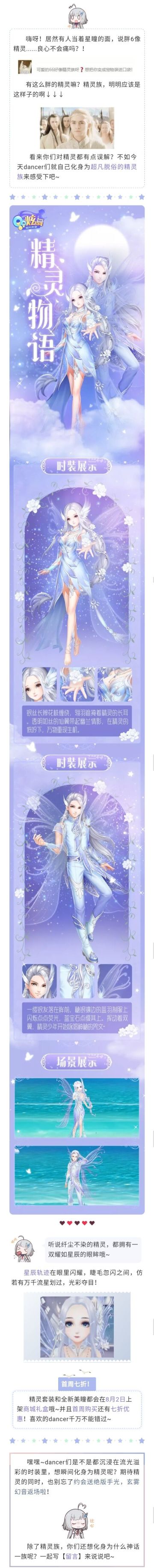 打七折！！｜精灵的眼里，是星辰尽头！？