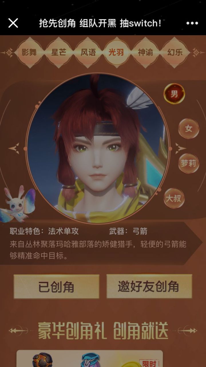 Q区建了个光羽的角色，不知道具体强度成不成截图