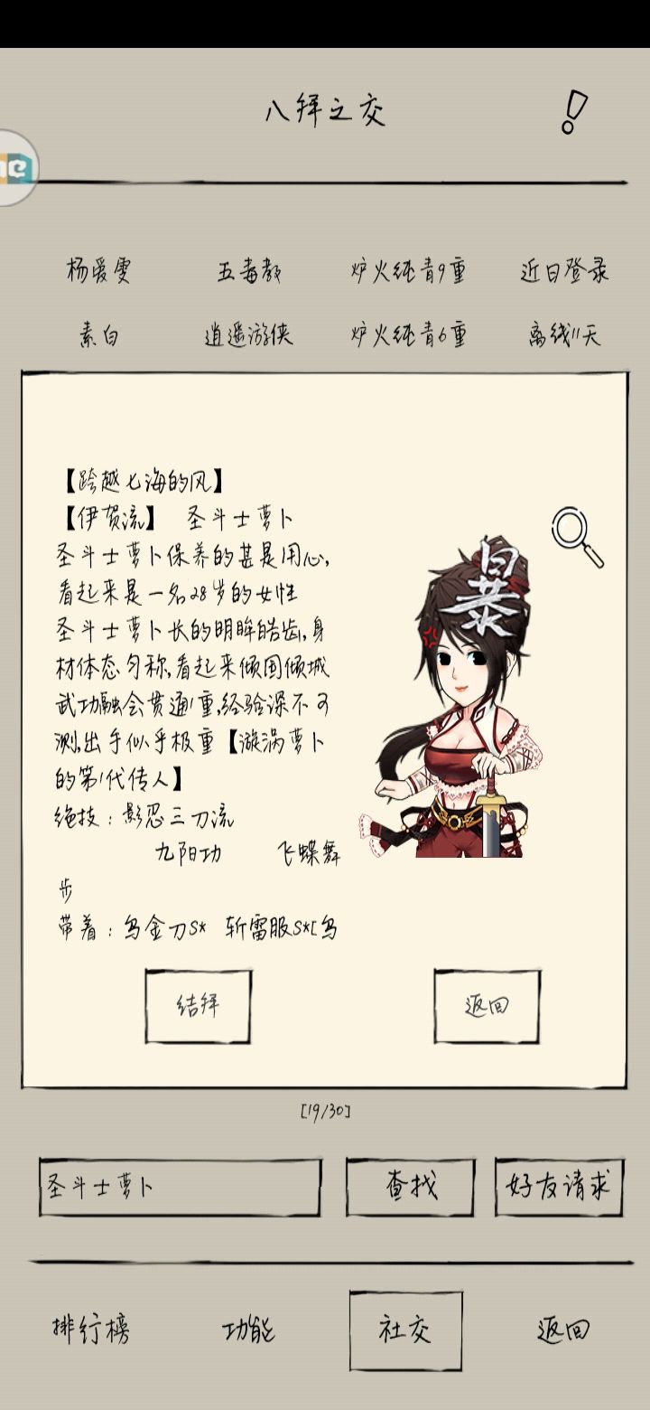 萝卜殡天了截图