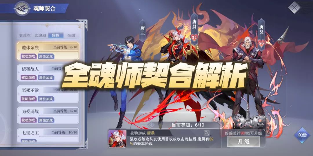 魂师对决：好感度怎么升最划算？全魂师契合培养优先级深度分析截图
