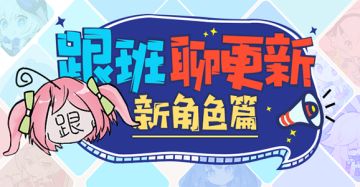 V3.3更新前瞻丨于废墟中重生，女武神·游侠增幅核心开启！