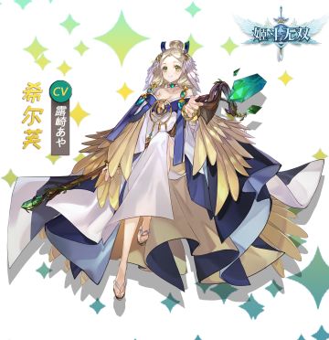 【小剧场】羽族之翼——希尔芙登场预告