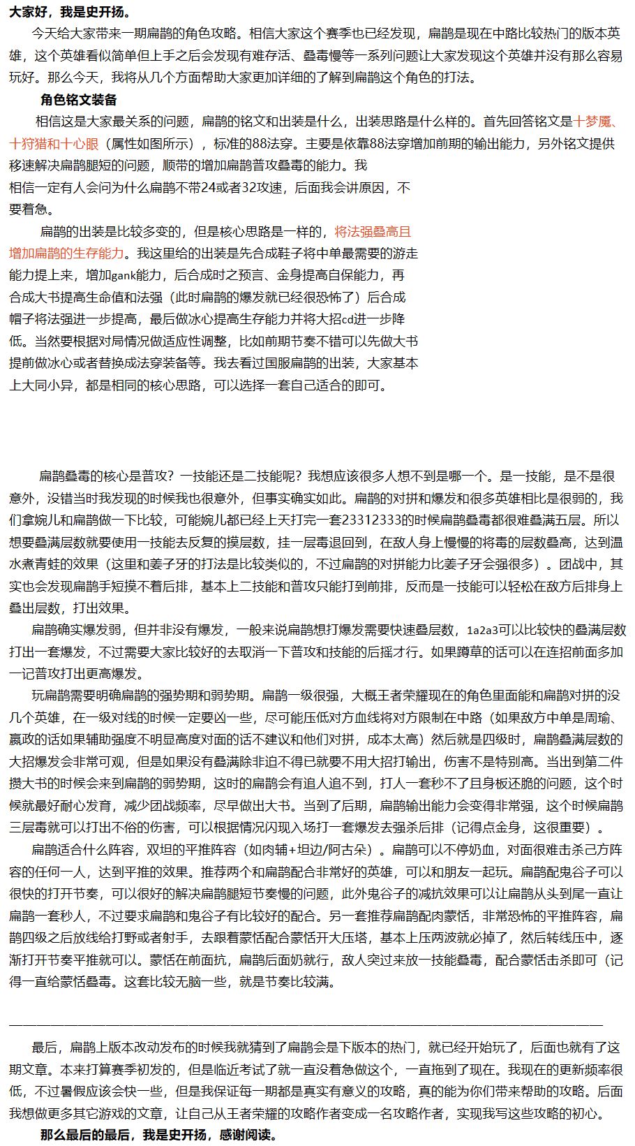 史开扬：如何用扁鹊将敌人玩弄股掌之中——扁鹊的角色攻略截图
