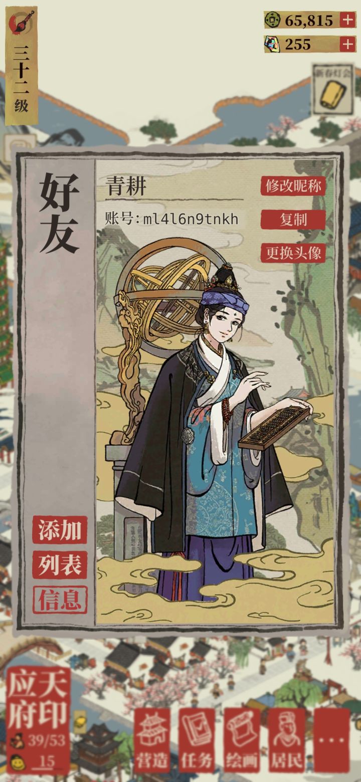 桃花村求带截图