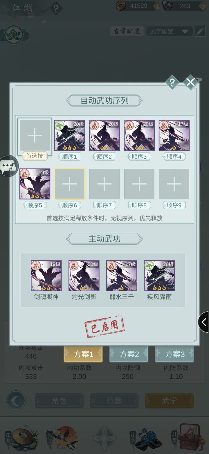 疾风问酒怎样配技能截图