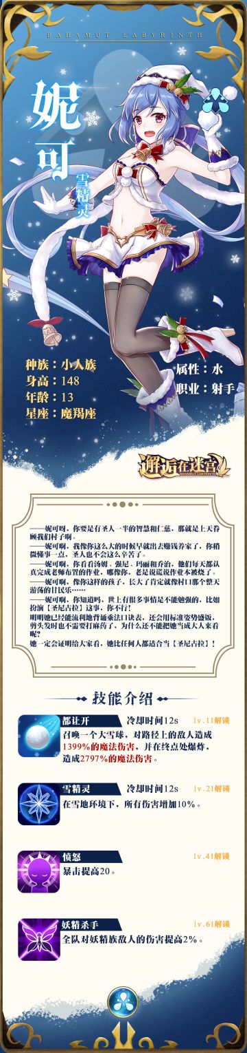 【英雄档案】「雪精灵」妮可