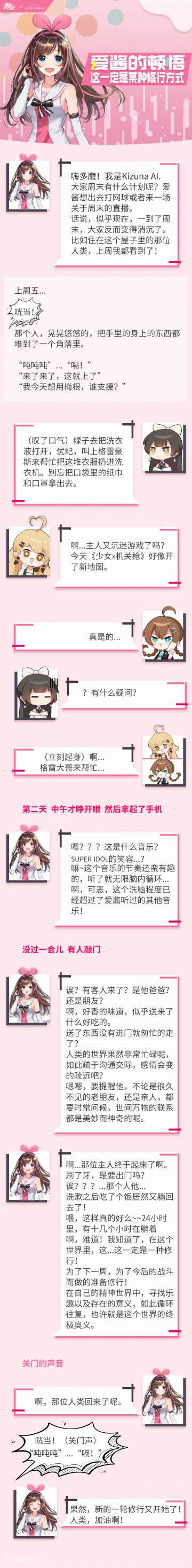 爱酱的顿悟：这一定是某种修行方式