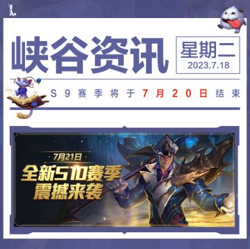 【庆典福利前瞻】全英雄全皮肤？小蜜蜂 提莫免费领？还有重磅明星7.23齐聚燃斗之夜！
