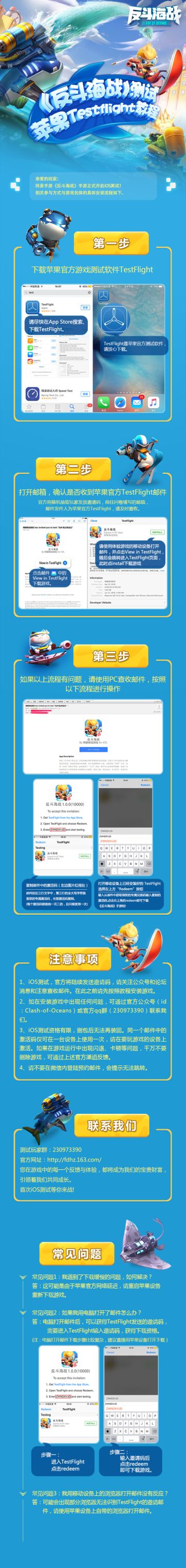 【苹果Testflight测试指引】苹果玩家看过来~