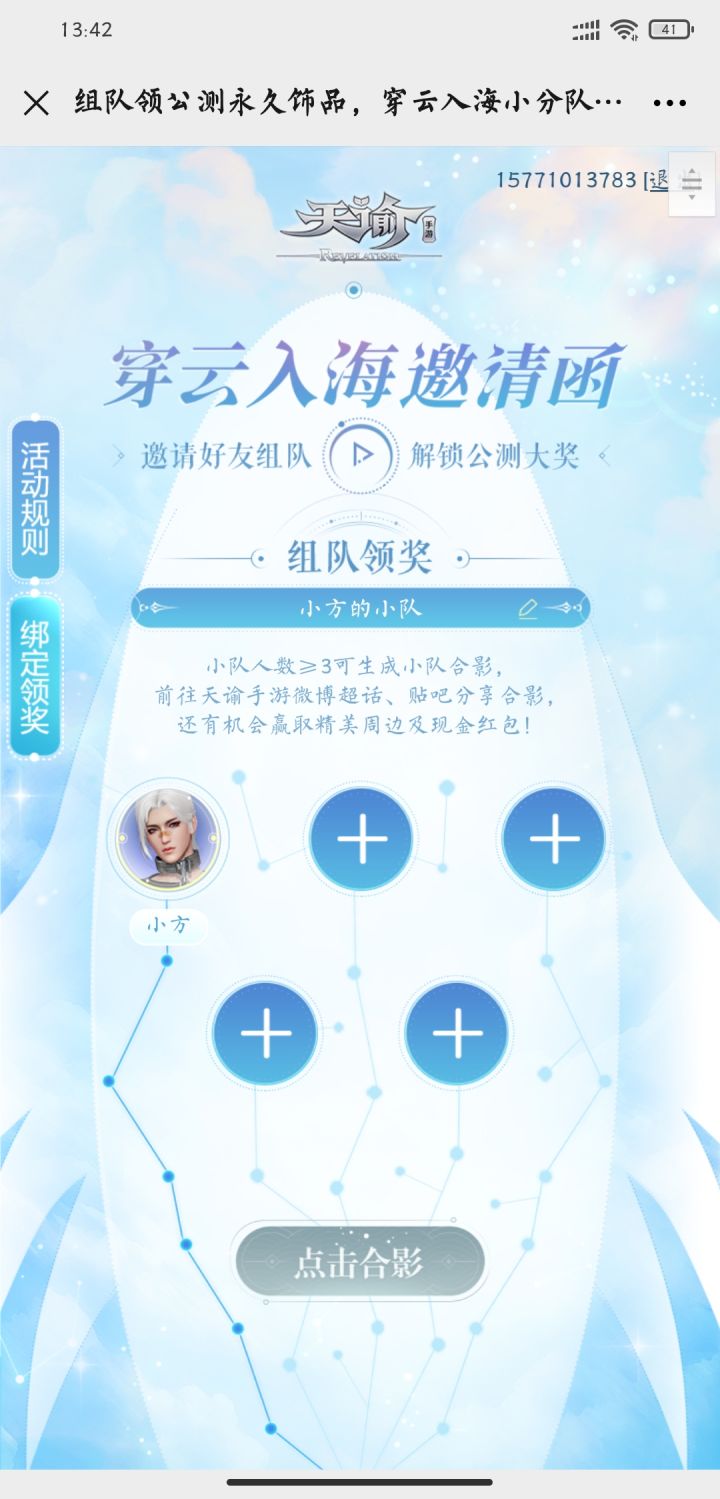组队卑微一等四截图