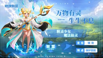 《暗夜兵团》『魔法仙灵』档案丨万灵化于一身的附灵少女