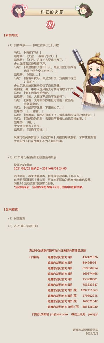 NO.181 铁匠的决意 《姬魔恋战纪》6月2日更新公告
