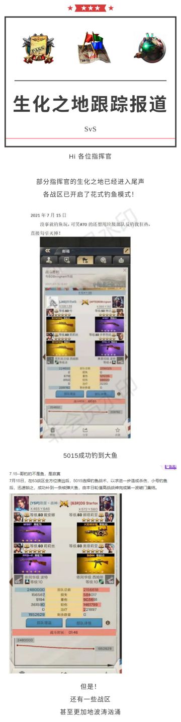 【生化报道】三国服形势生变？仅余二国服可否安度余“生”