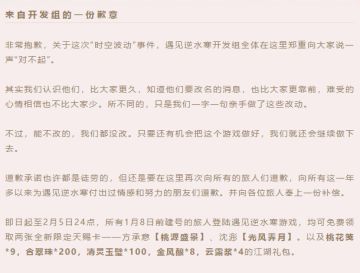 【遇见逆水寒】更新公告丨时空波动，踏雪寻梅