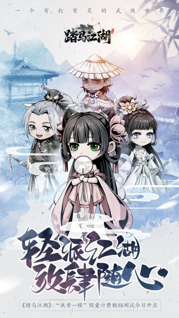 【武林知了铺】《踏马江湖》安卓首测今日正式开启！欢迎各位少侠