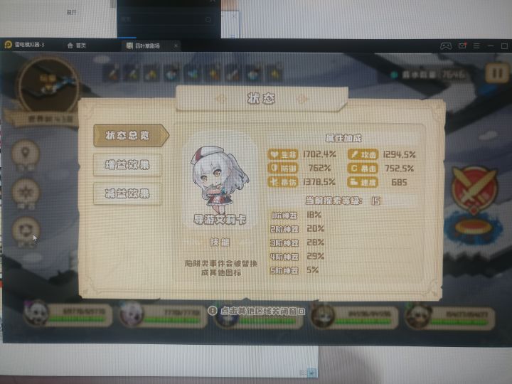 世界树求助截图