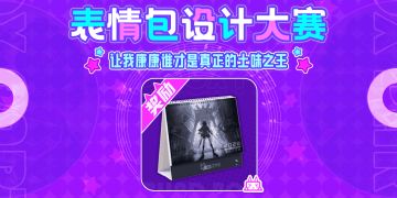 【已开奖】纸来！表情包大师正是在下！