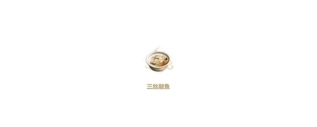 妄想山海三丝敲鱼怎么做截图