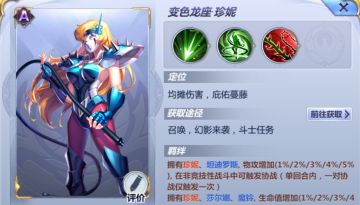 《圣斗士星矢（腾讯）》变色龙座·珍妮