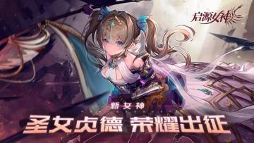 【启源情报】胜利之旌旗——SSR贞德本周四登场啦！