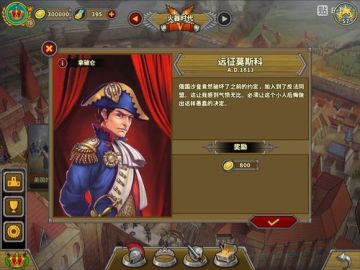 法兰西第一帝国通关思路（第四关）