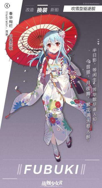 Fubuki /春华绚烂·月夜恋歌——换装预告