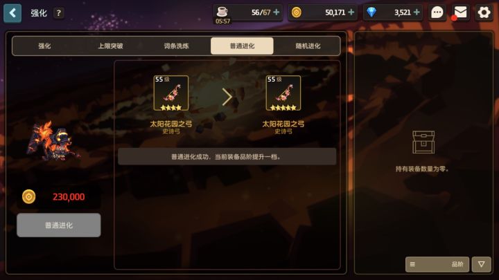 请问,四星史诗武器,普通进化需要什么材料截图
