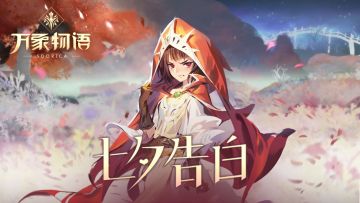 七夕主题抽奖活动