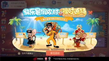 快乐暑假皮肤限时返场丨功夫之神、星光公主、帝国征服者，哪个是你的最爱呢？