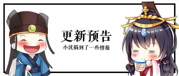 更新预告 | 【剑盾返场】5月14日更新预告（文末有福利）