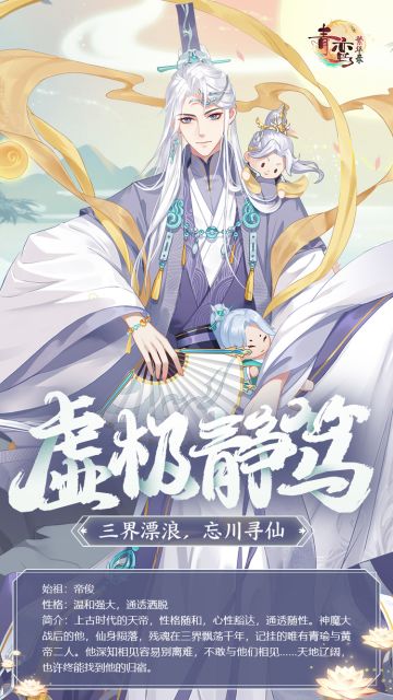 【上古众神血统前瞻】————上神始祖 帝俊