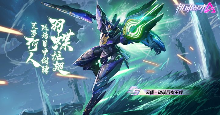 【新皮肤情报】夜空中,是谁在翩然起舞?截图