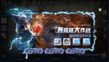 12月7日不停机更新：全新限时玩法【轰隆隆大作战】即将上线