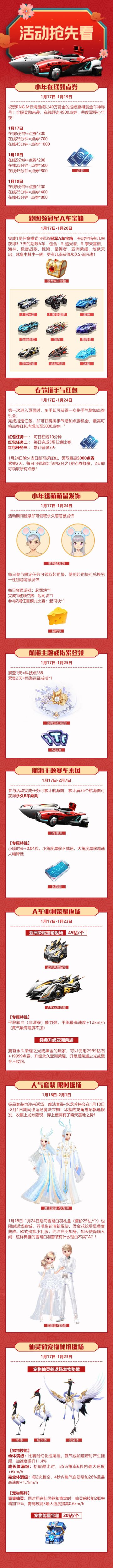 活动抢先看：小年在线领点券 & 挑战送A车宝箱