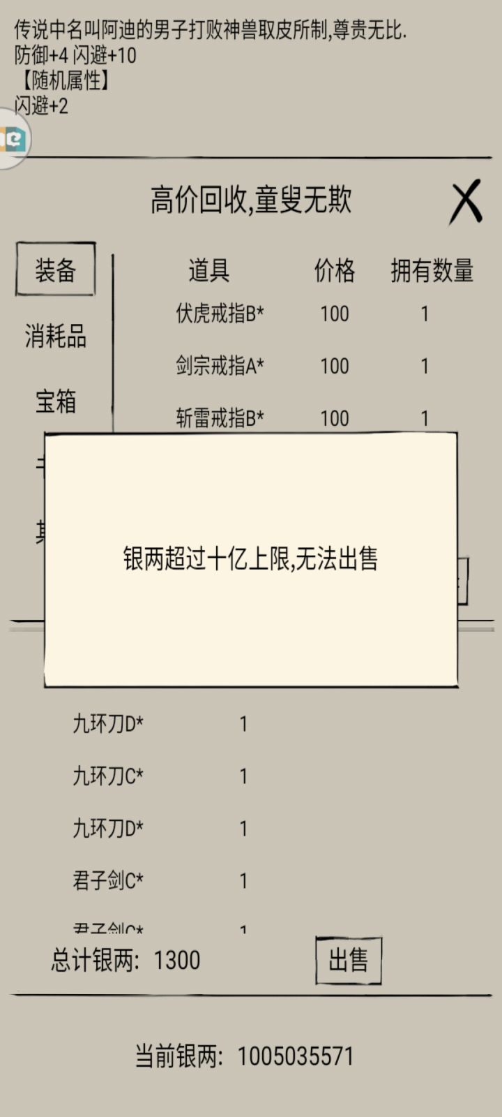 求求了,让我卖装备啊!!!截图