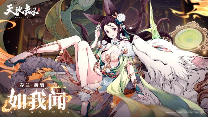 春兰全新皮肤「如我闻」首曝丨嘤嘤嘤,奴家这双耳朵可什么都听得见哦~截图