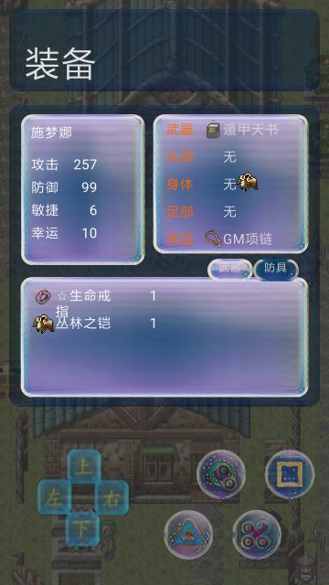 如何装备相应职业装备？