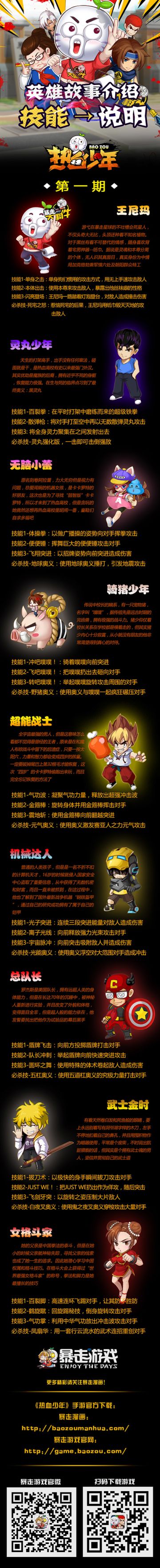 《热血少年》英雄介绍！第一期！