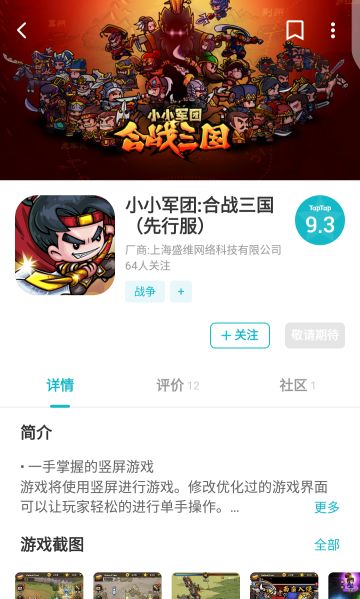 《小小军团:合战三国》先行服第二次测试公告