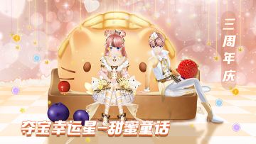 心舞手游丨明天，我们三岁啦~