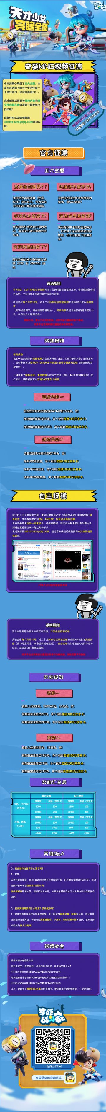 【奇葩King趣味视频征集（长期有效）】