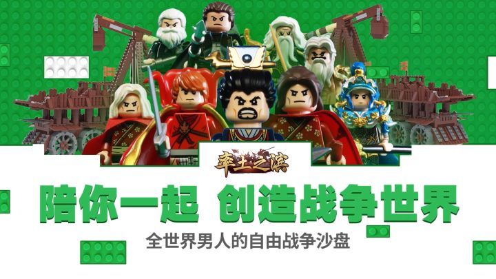 【积木版古代攻城战】陪你一起，创造战争世界截图